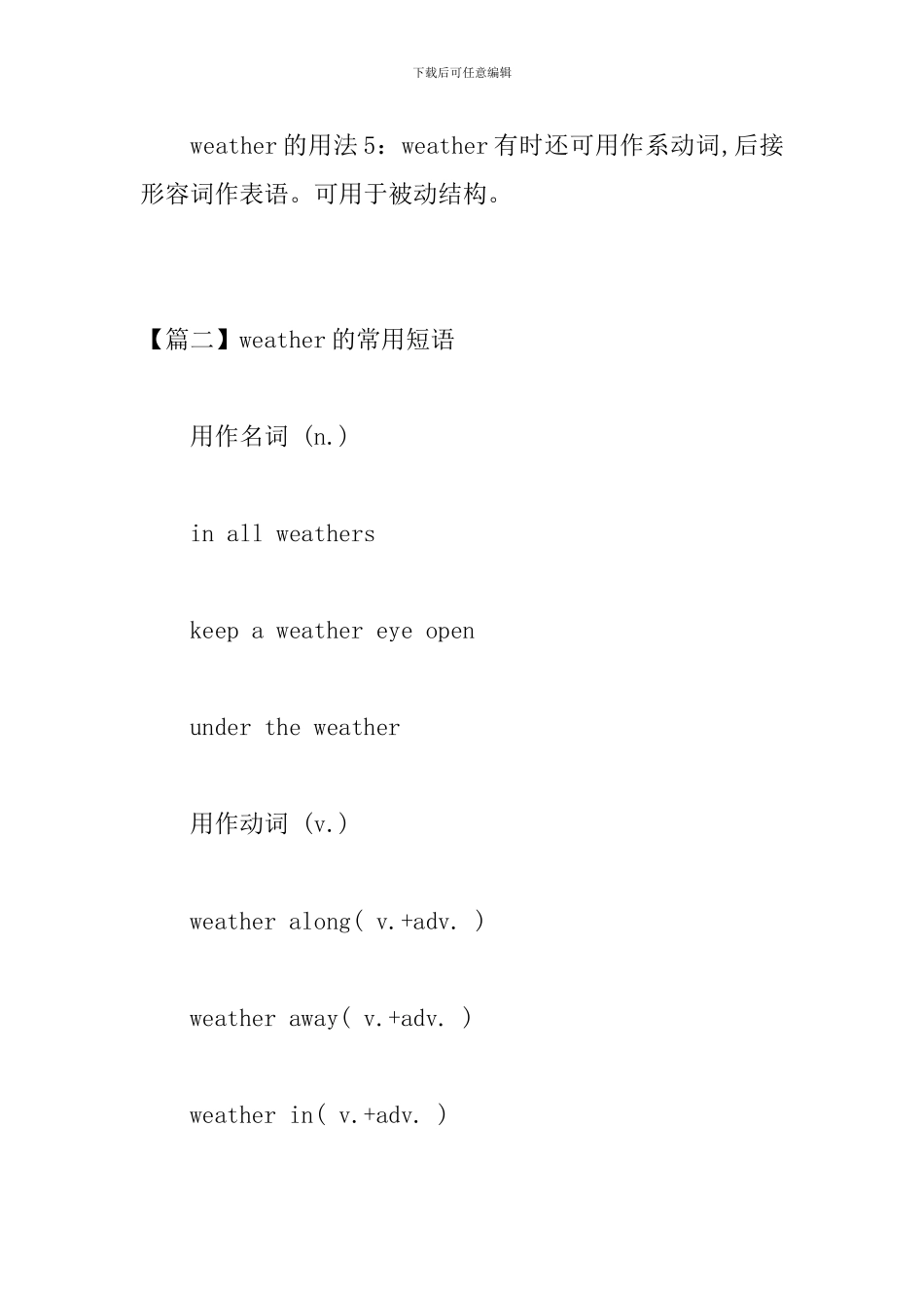 weather的用法和短语例句_第2页