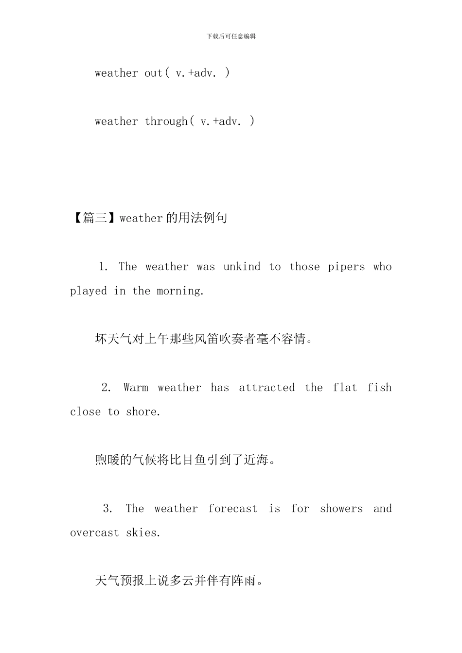 weather的用法和短语例句_第3页