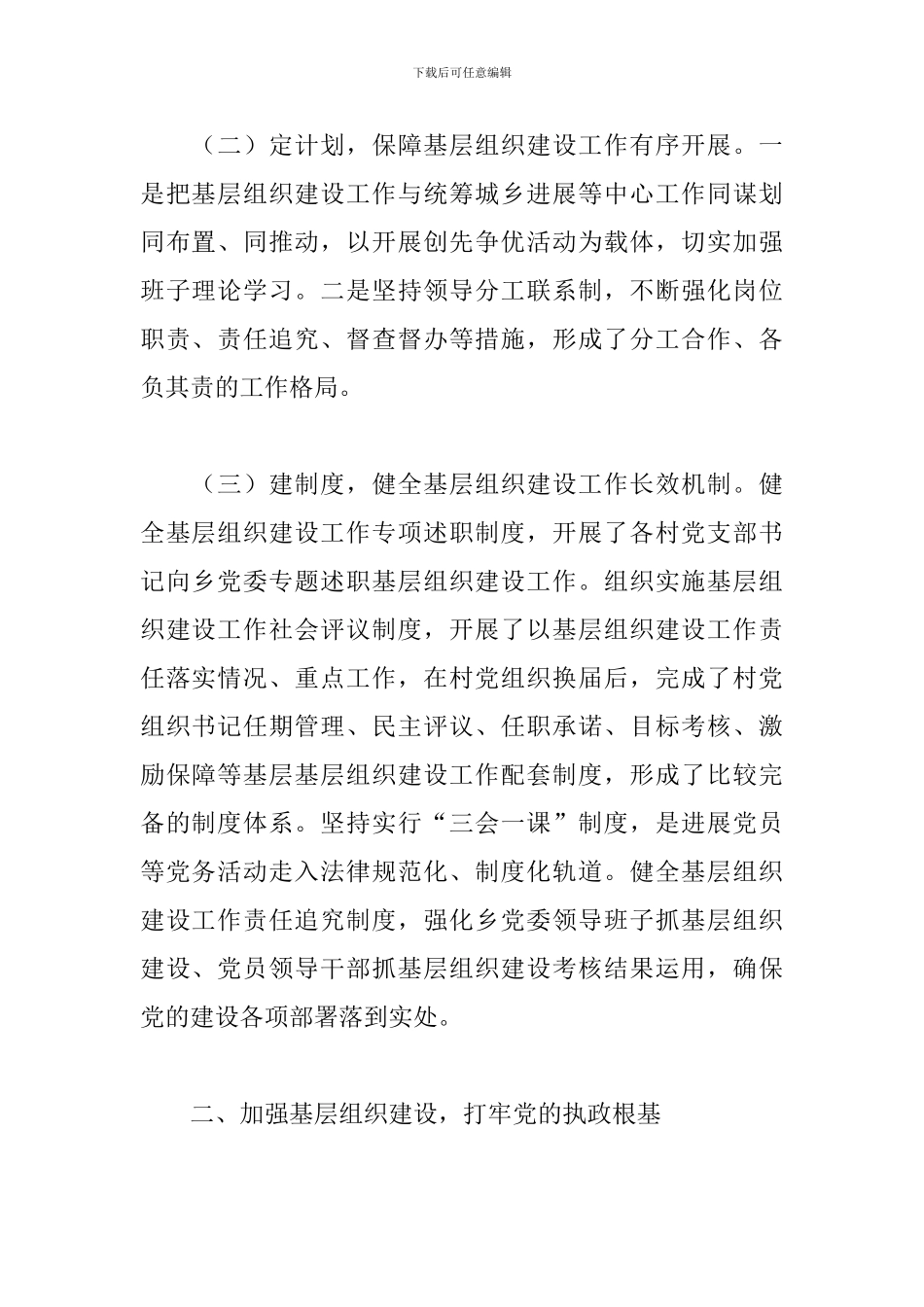 乡镇基层党组织建设工作情况汇报_第2页