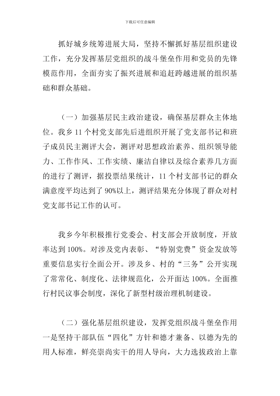 乡镇基层党组织建设工作情况汇报_第3页