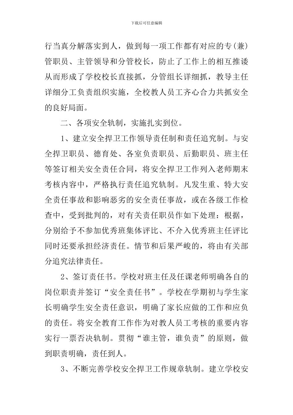 小学年度的安全工作总结范文_第2页