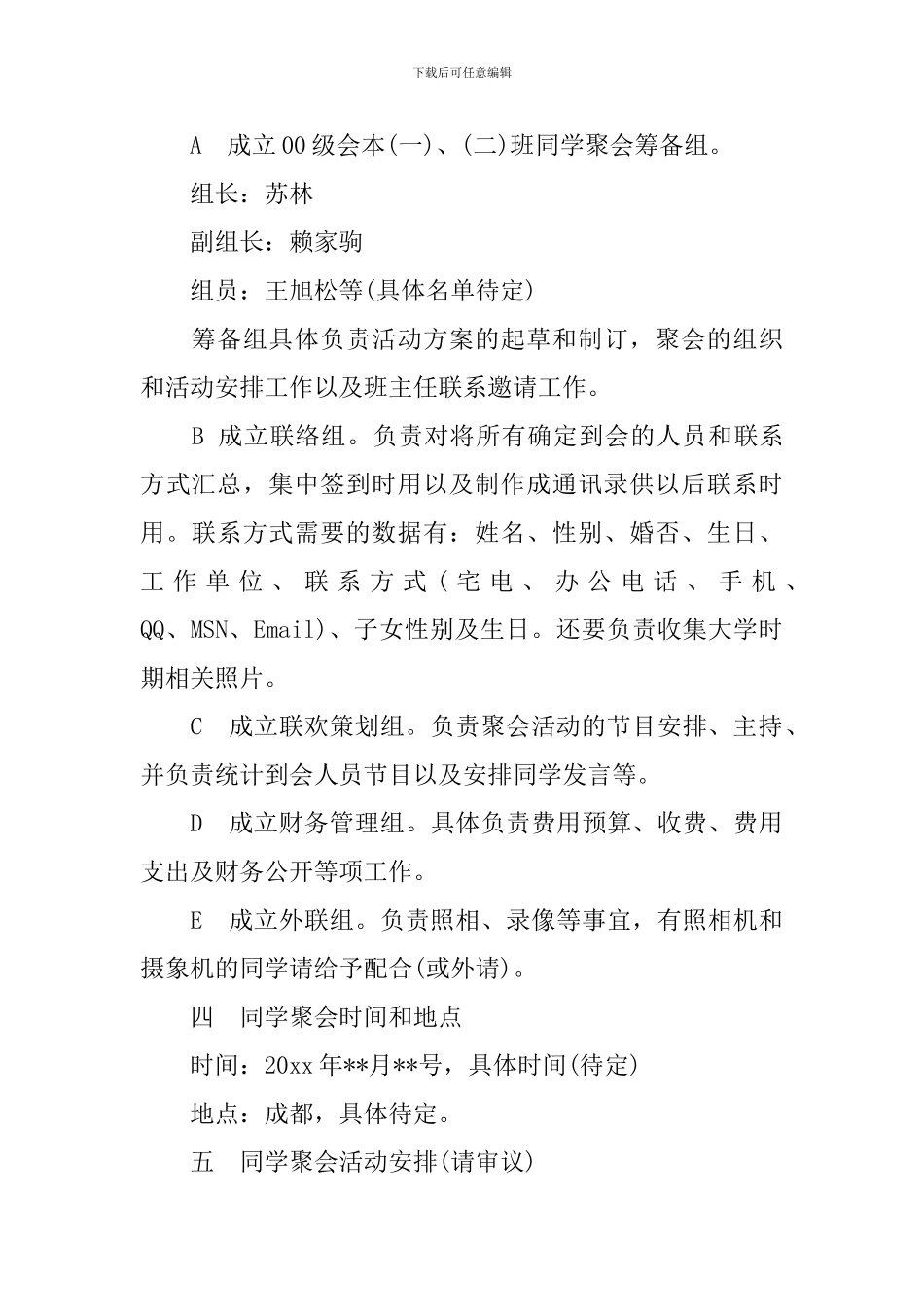 同学会活动方案_第2页