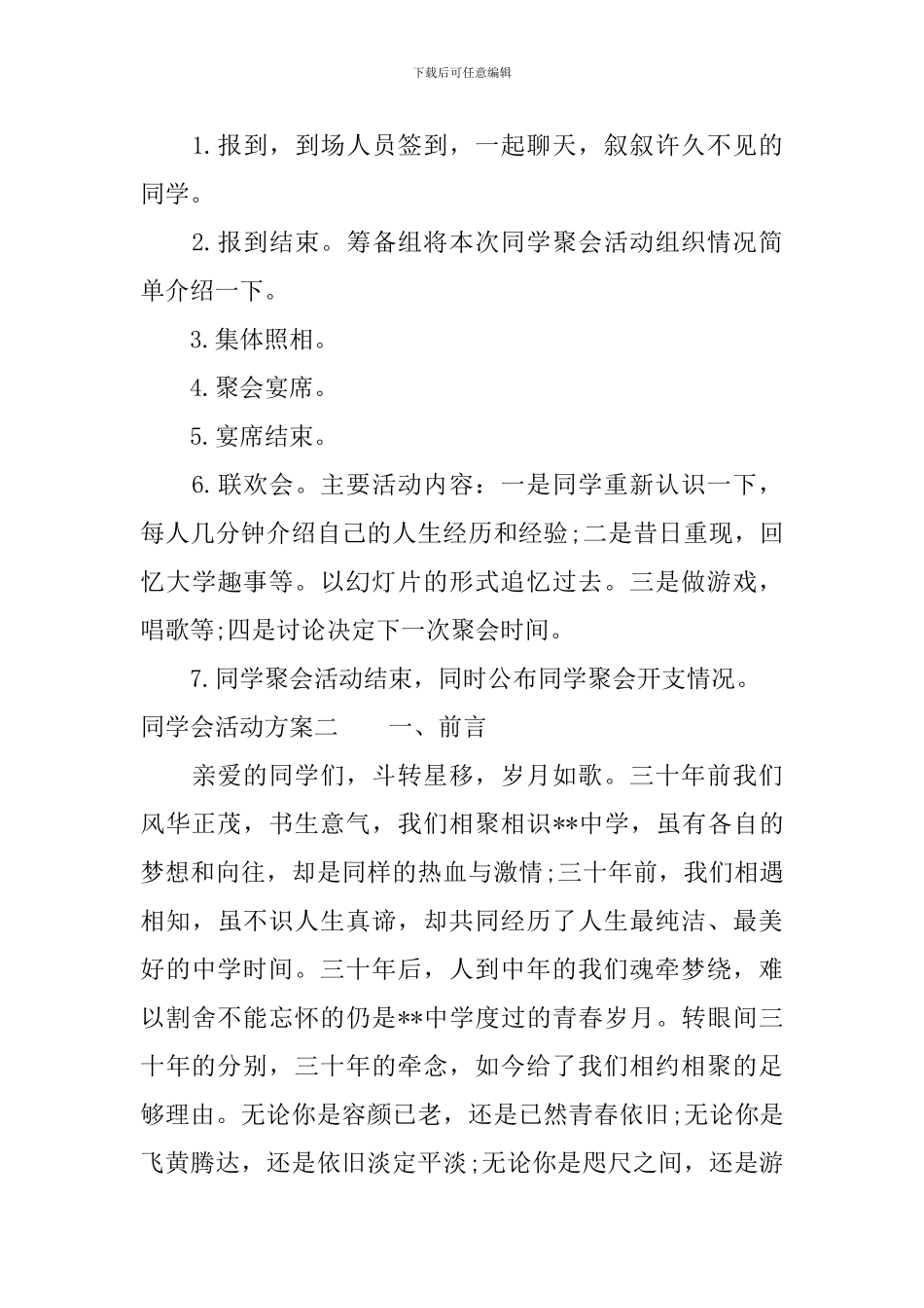 同学会活动方案_第3页
