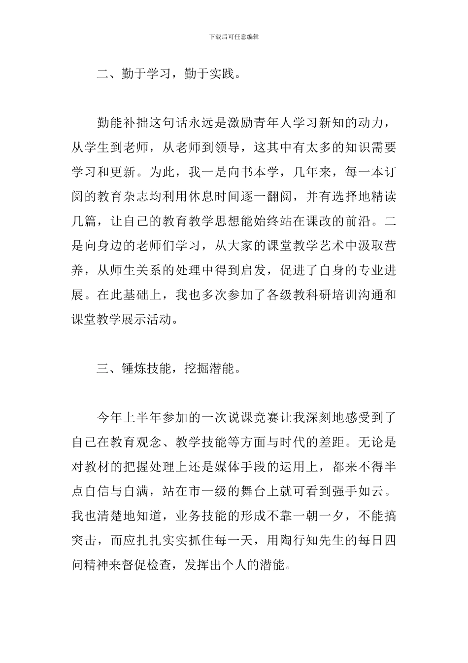 小学中层干部述职报告精选_第2页