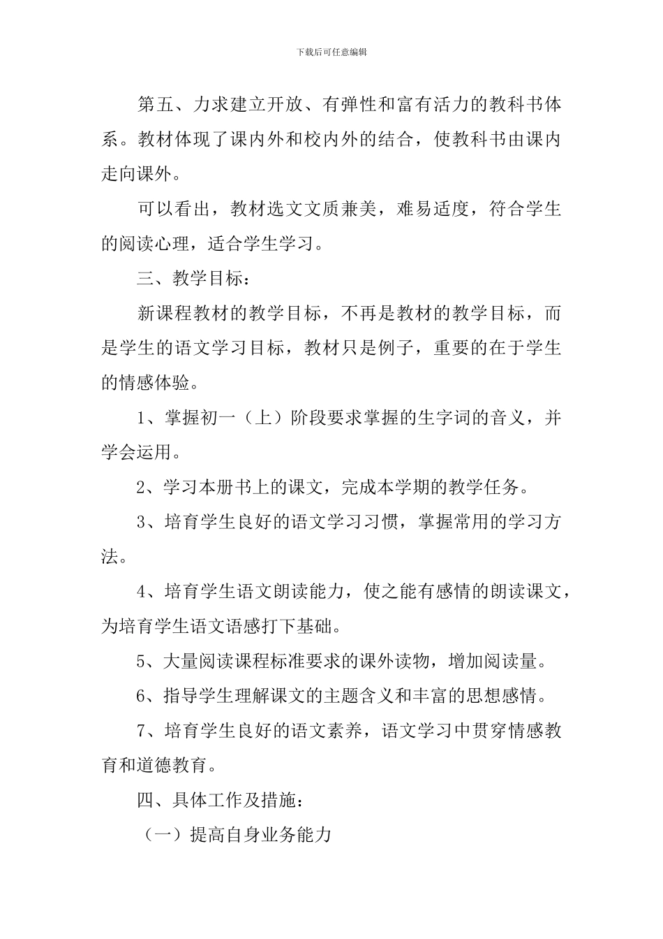 七年级语文教学个人计划_第3页