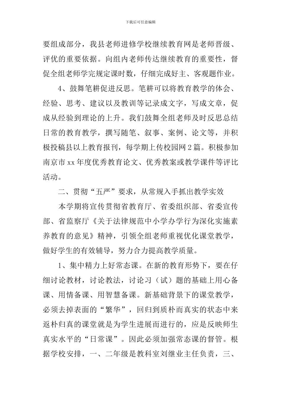 小学数学教研组工作计划第一学期例文_第2页