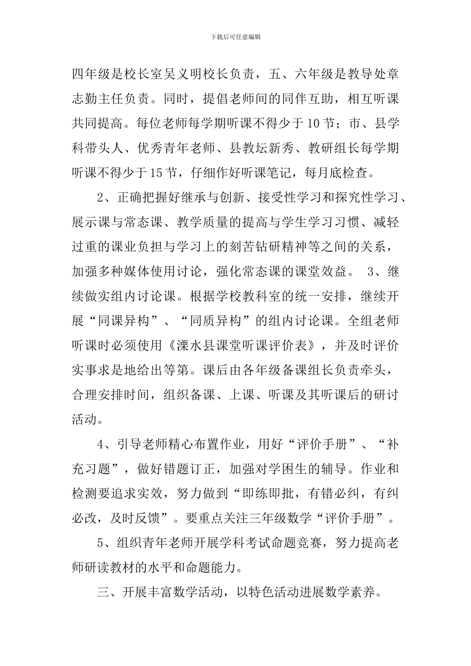 小学数学教研组工作计划第一学期例文_第3页