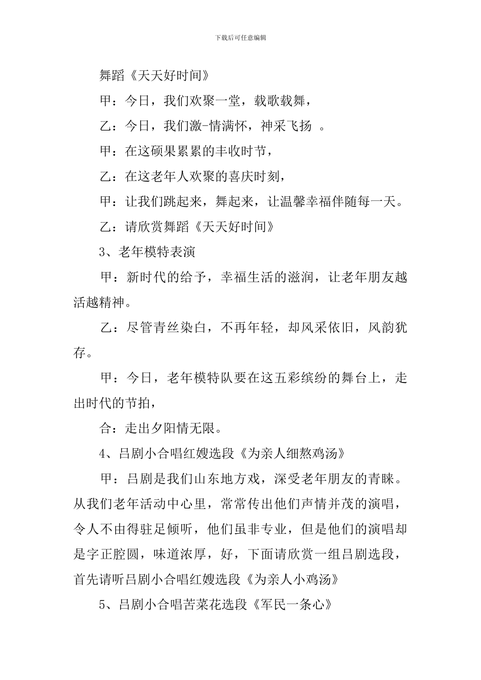 老年大学校庆主持词_第2页