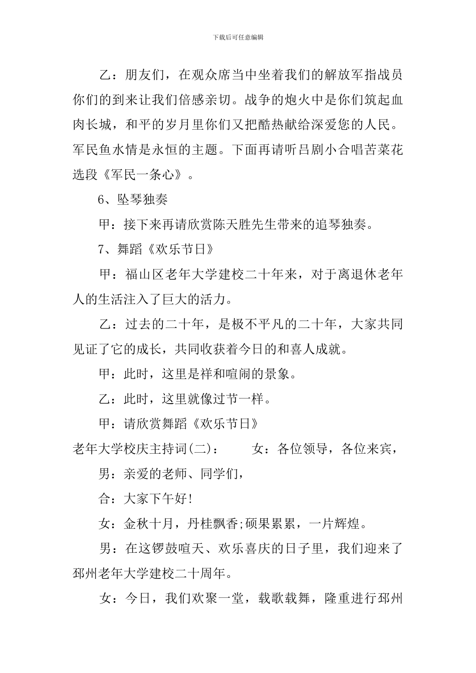 老年大学校庆主持词_第3页