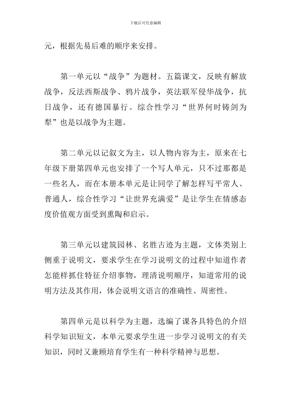 八年级语文教师工作计划2024_第2页
