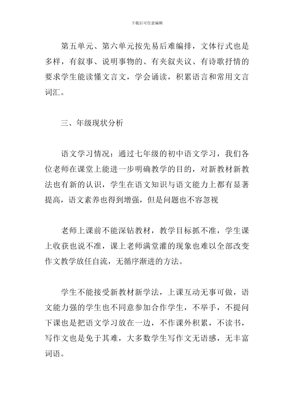 八年级语文教师工作计划2024_第3页