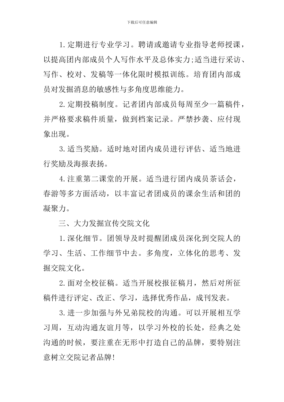 学生会记者团新学年工作计划_第2页