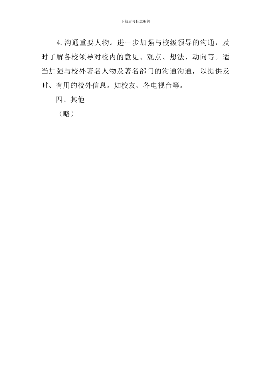 学生会记者团新学年工作计划_第3页