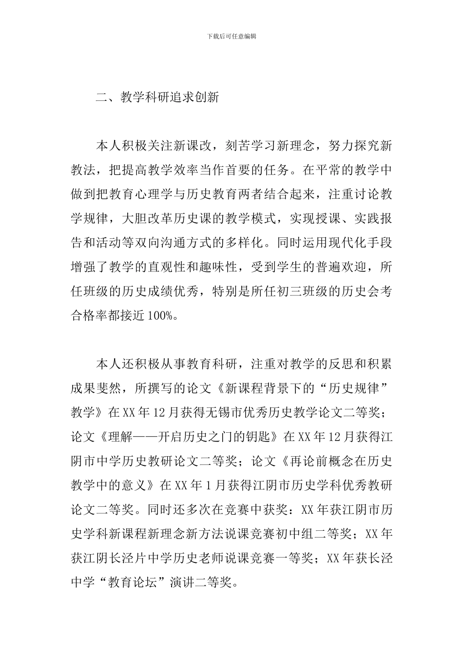 教师初级职称评定个人年度工作总结10篇_第2页