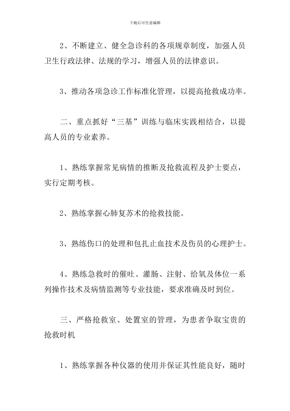 2024年急诊护士个人工作计划_第2页