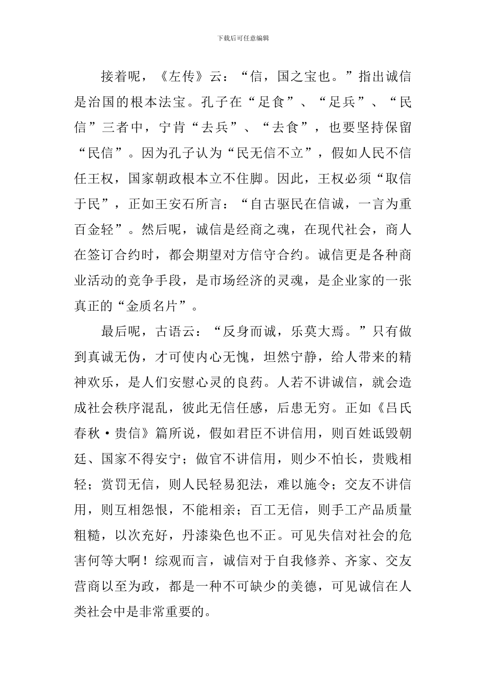 诚信主题演讲稿怎么写_第2页