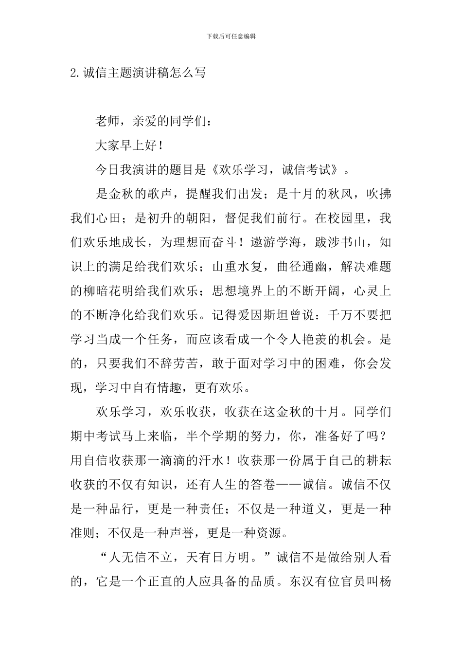 诚信主题演讲稿怎么写_第3页