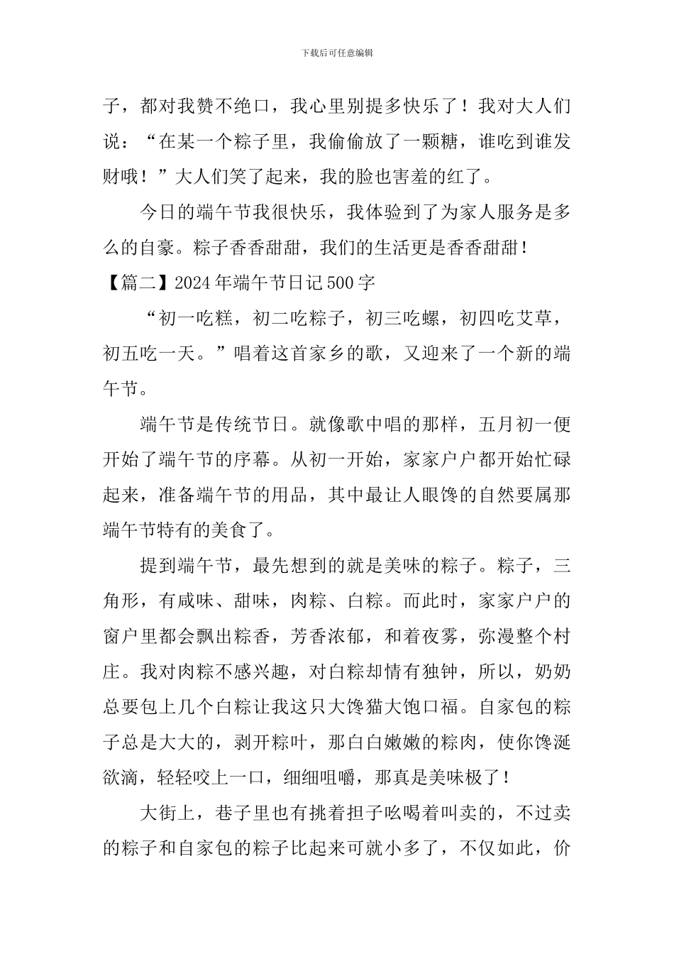 2024年端午节日记500字5篇_第2页