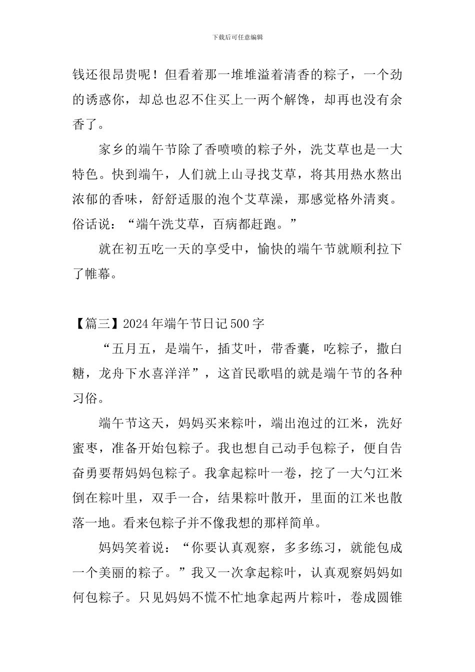 2024年端午节日记500字5篇_第3页