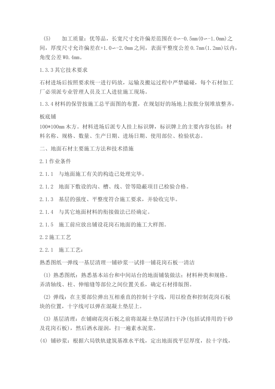 石材地面施工方案_第2页