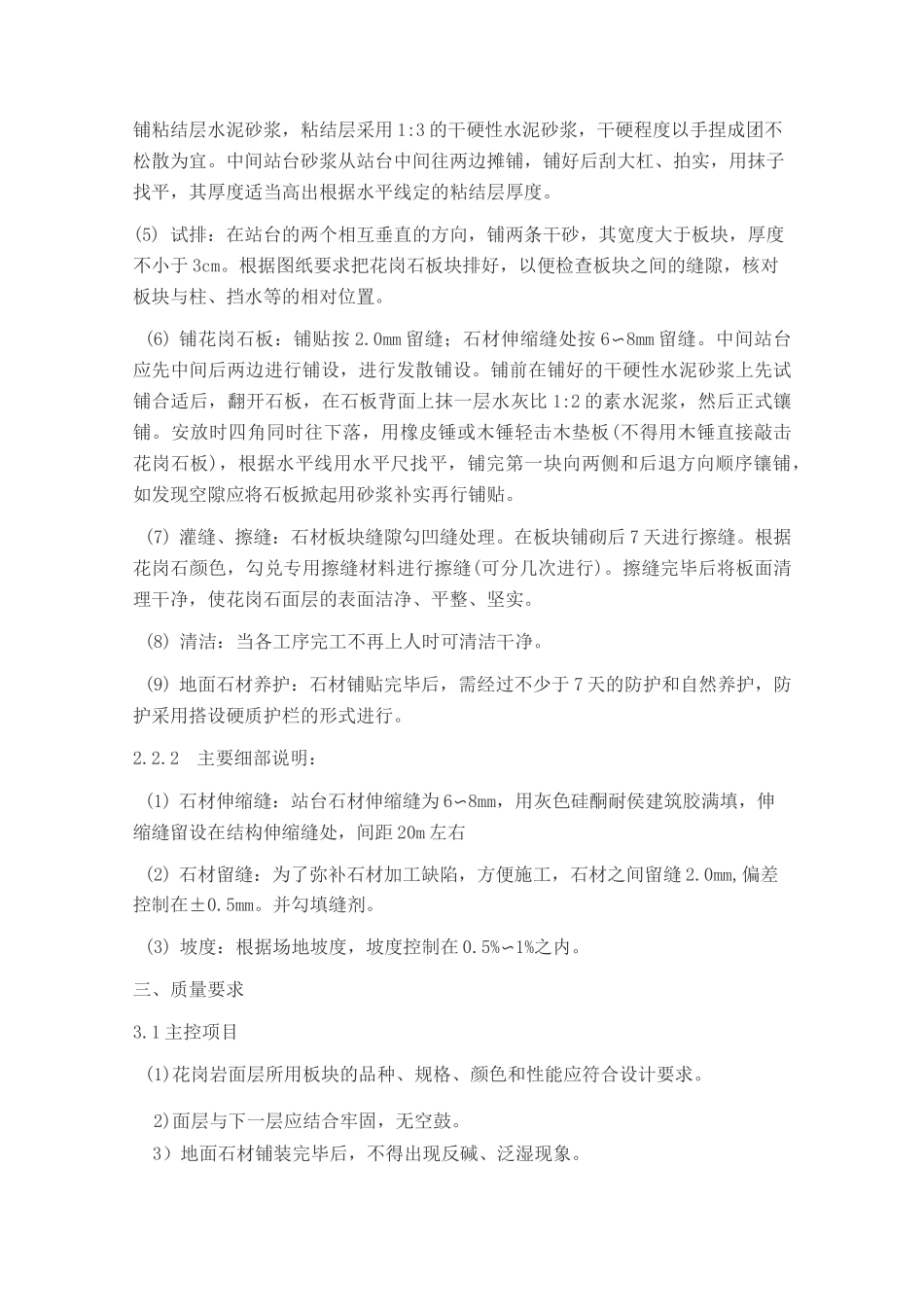 石材地面施工方案_第3页