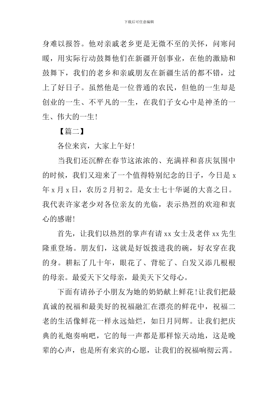老人七十大寿拜寿主持词开场白_第2页