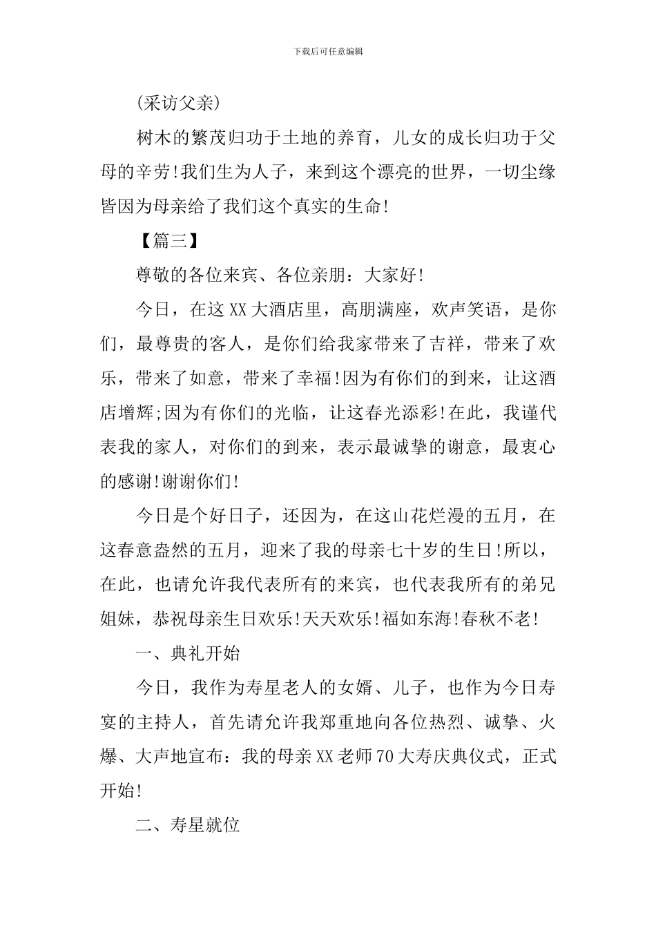 老人七十大寿拜寿主持词开场白_第3页