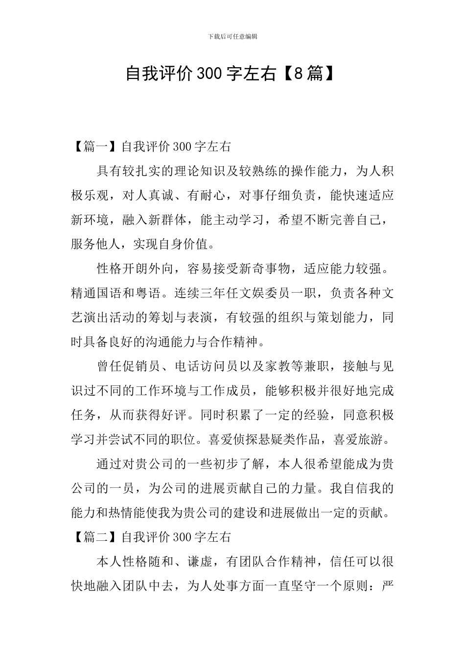 自我评价300字左右_第1页
