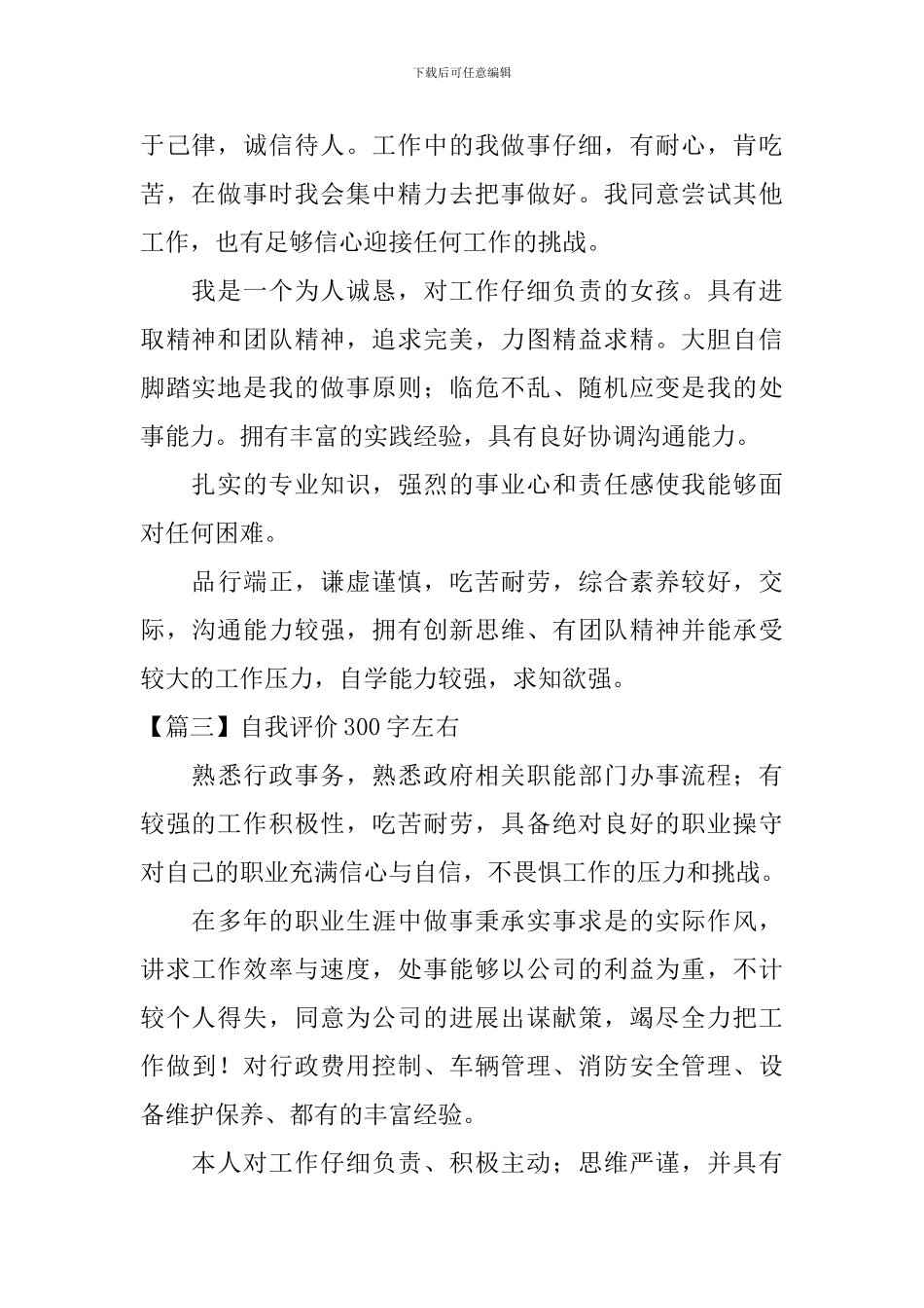 自我评价300字左右_第2页