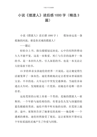 小说《摆渡人》读后感1000字