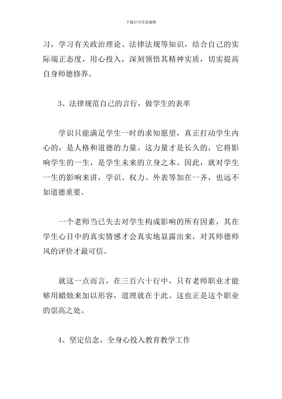 教师2024师德师风学习计划_第3页