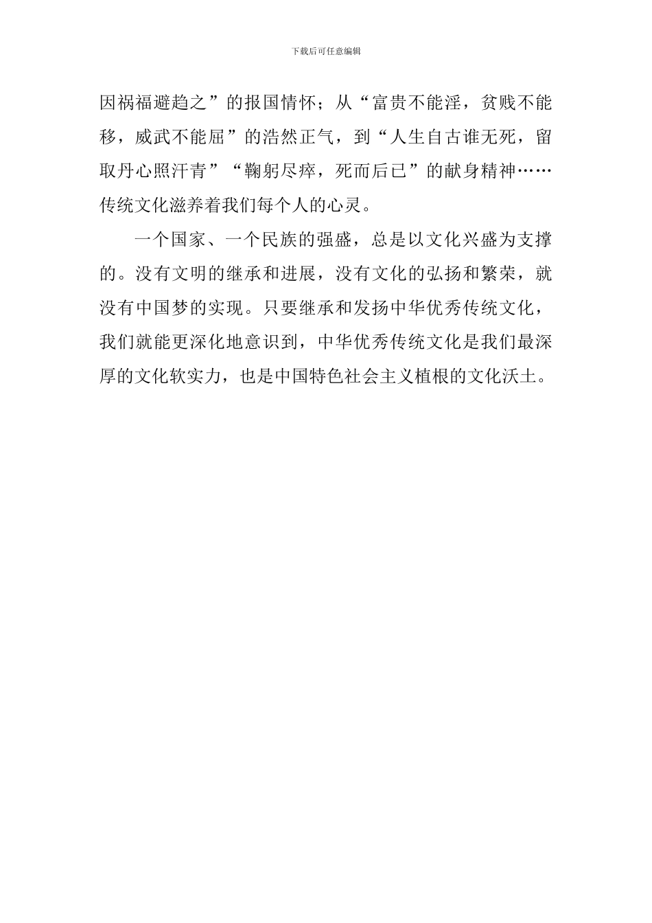 观看《一枝一叶总关情》心得体会_第2页