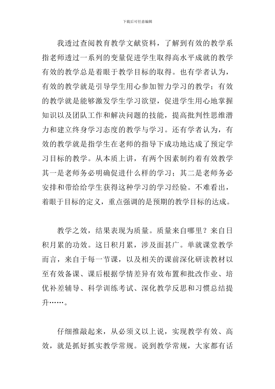 教育教学心得体会集锦_第3页