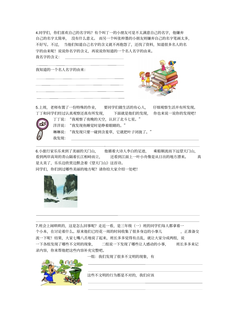 【部编版】三年级上册语文全册配套分类总复习口语交际专项_第2页