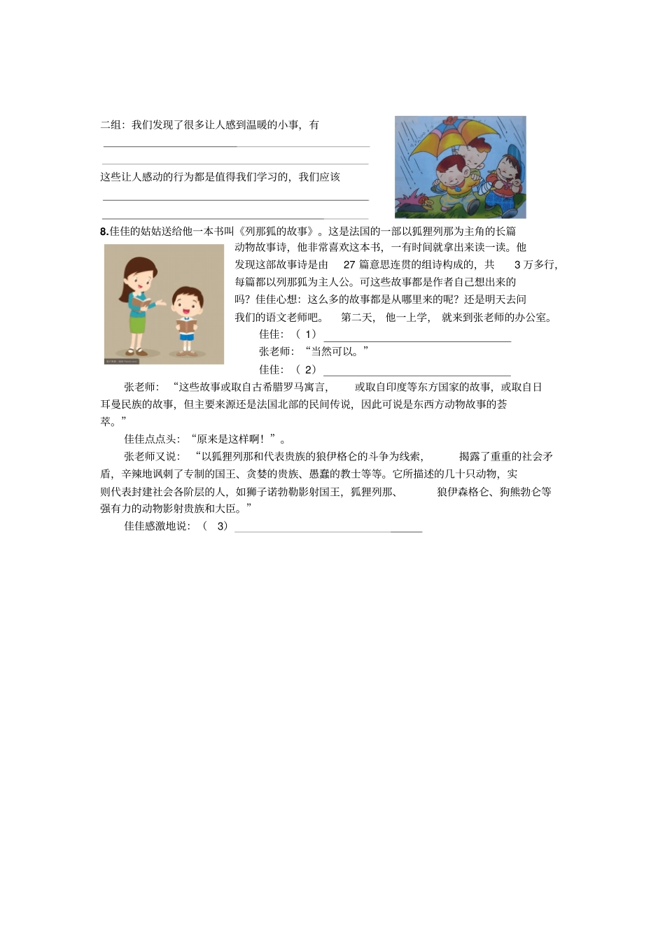 【部编版】三年级上册语文全册配套分类总复习口语交际专项_第3页