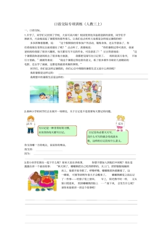 【部编版】三年级上册语文全册配套分类总复习口语交际专项
