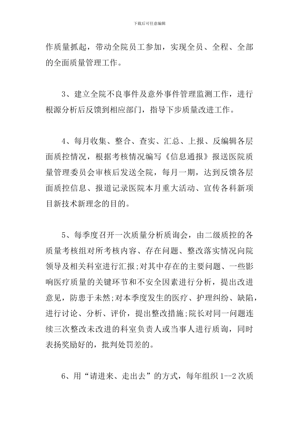 医院质控科工作计划书_第2页
