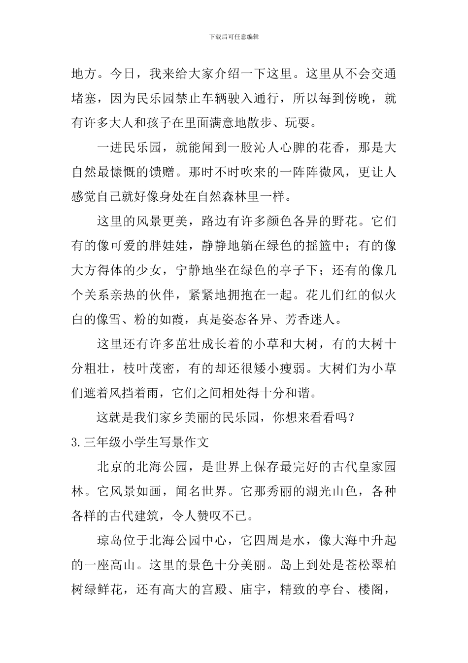 三年级小学生写景作文8篇_第2页