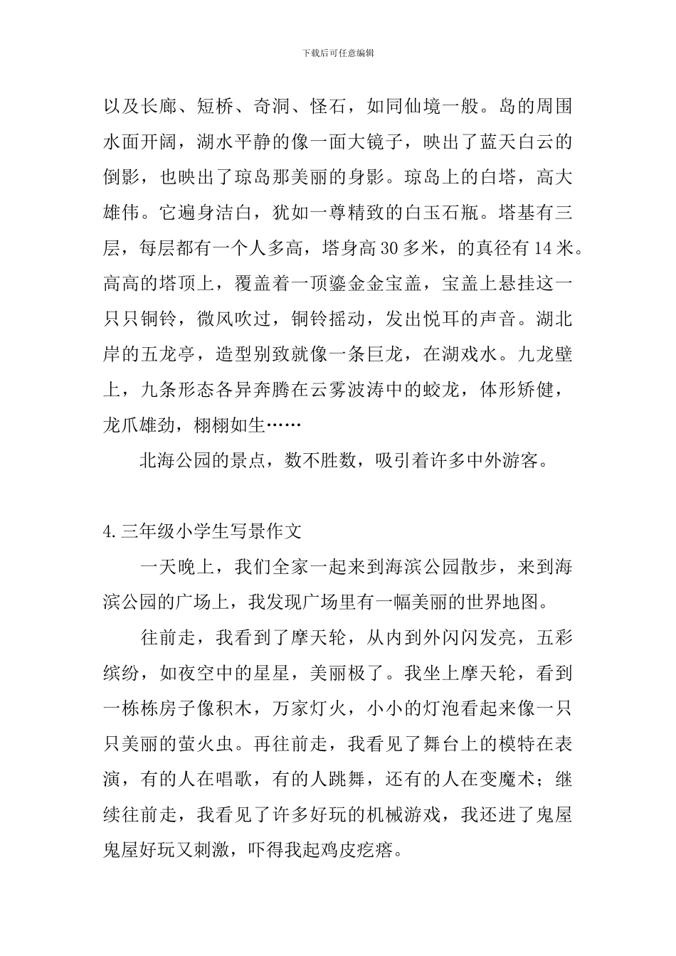 三年级小学生写景作文8篇_第3页