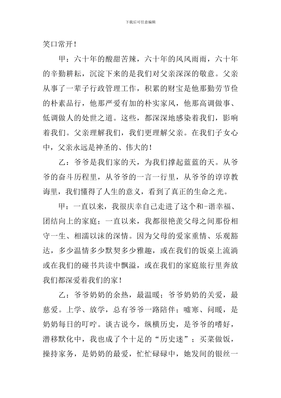 六十岁生日流程主持词怎么写_第2页