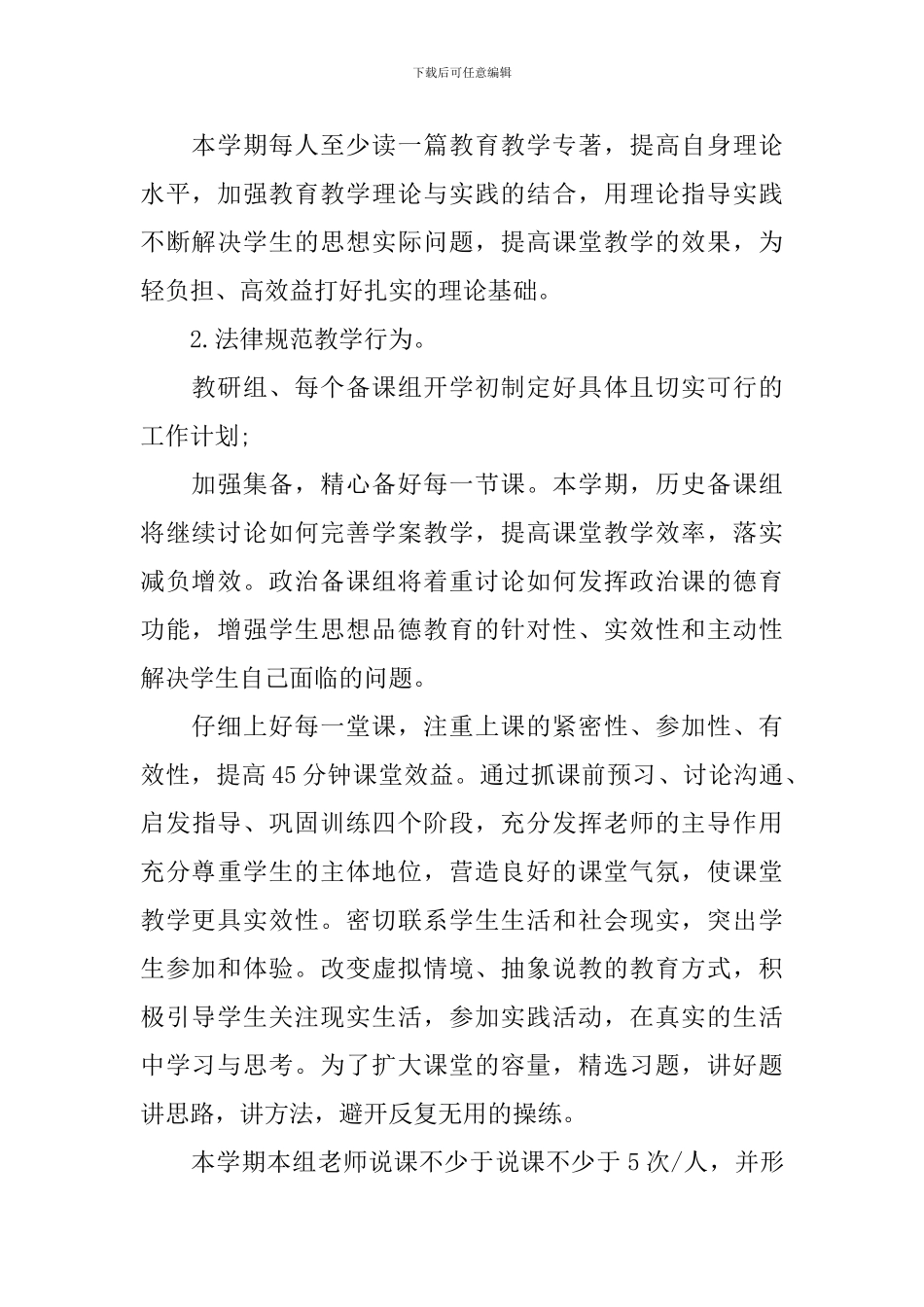 2024政史地教研组学期工作计划_第2页