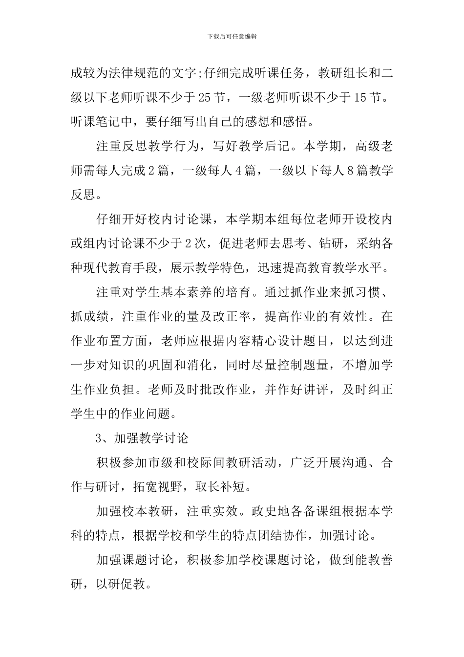 2024政史地教研组学期工作计划_第3页