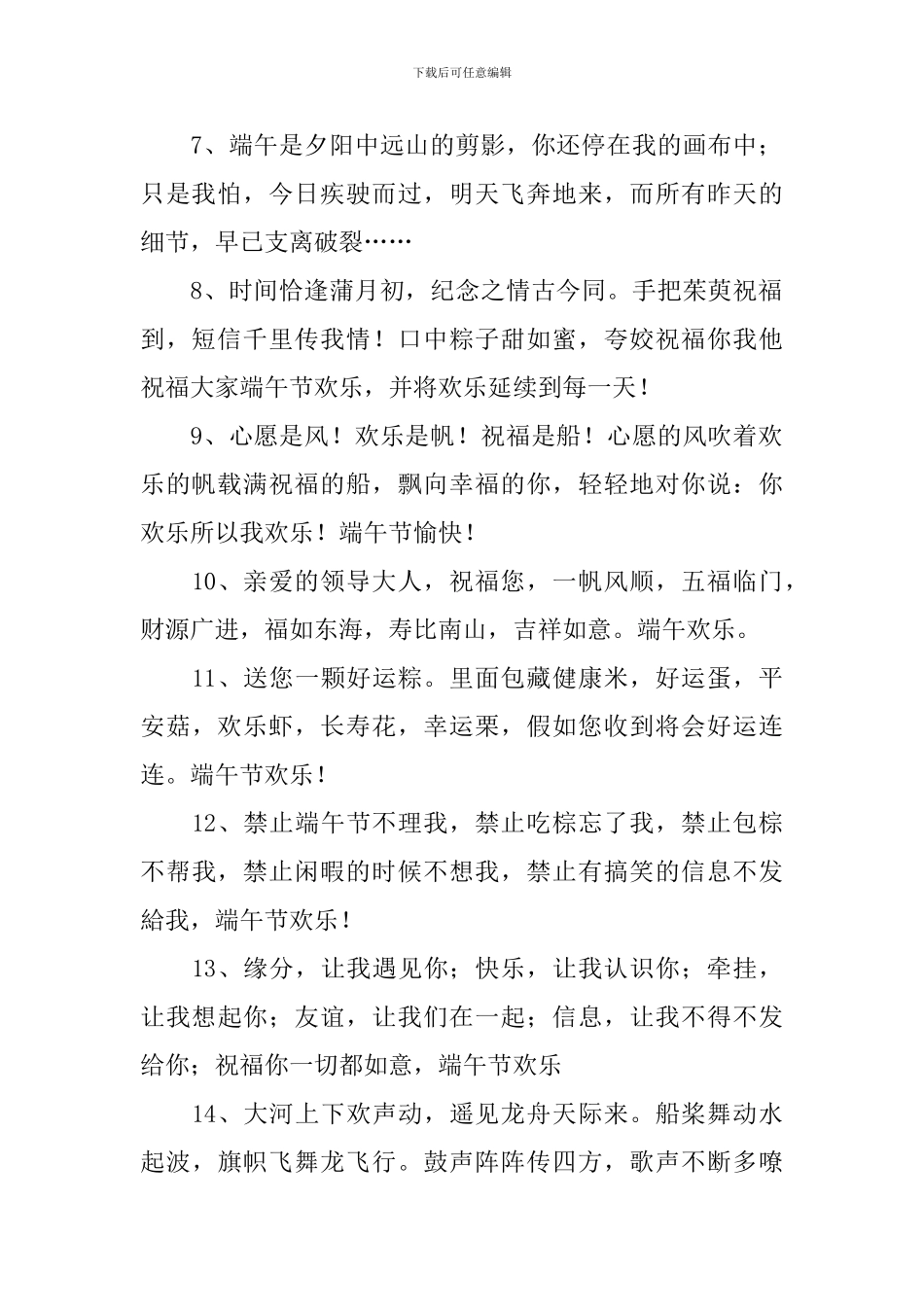 给客户的端午节放假简短祝福语_第2页