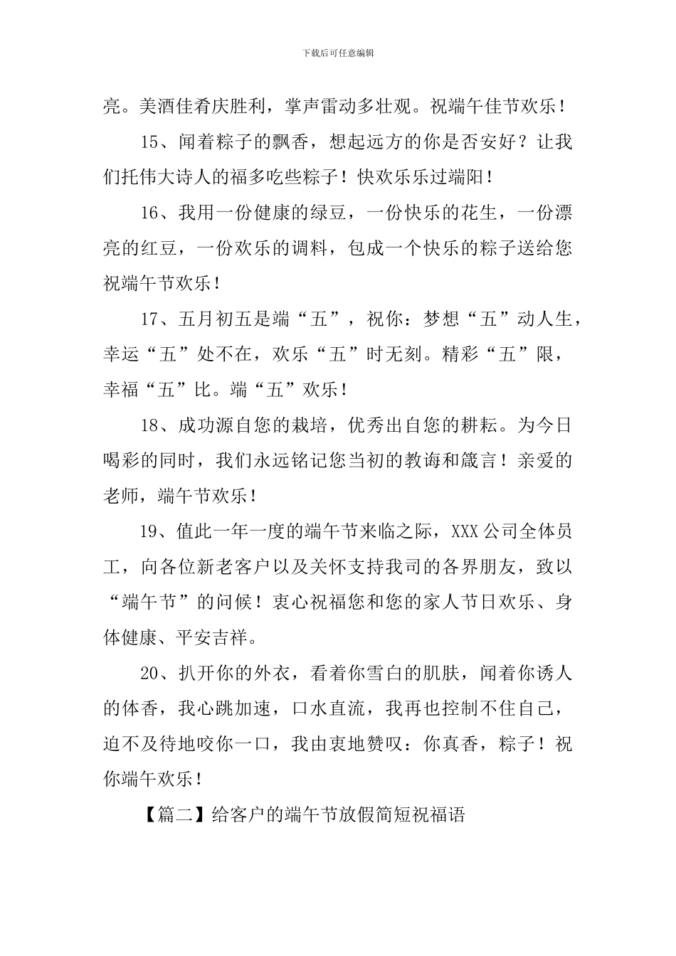 给客户的端午节放假简短祝福语_第3页