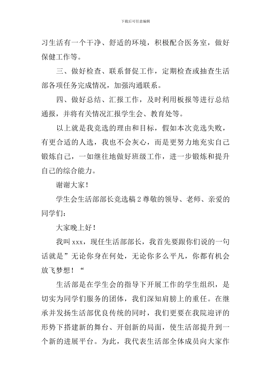 学生会生活部部长竞选稿_第2页