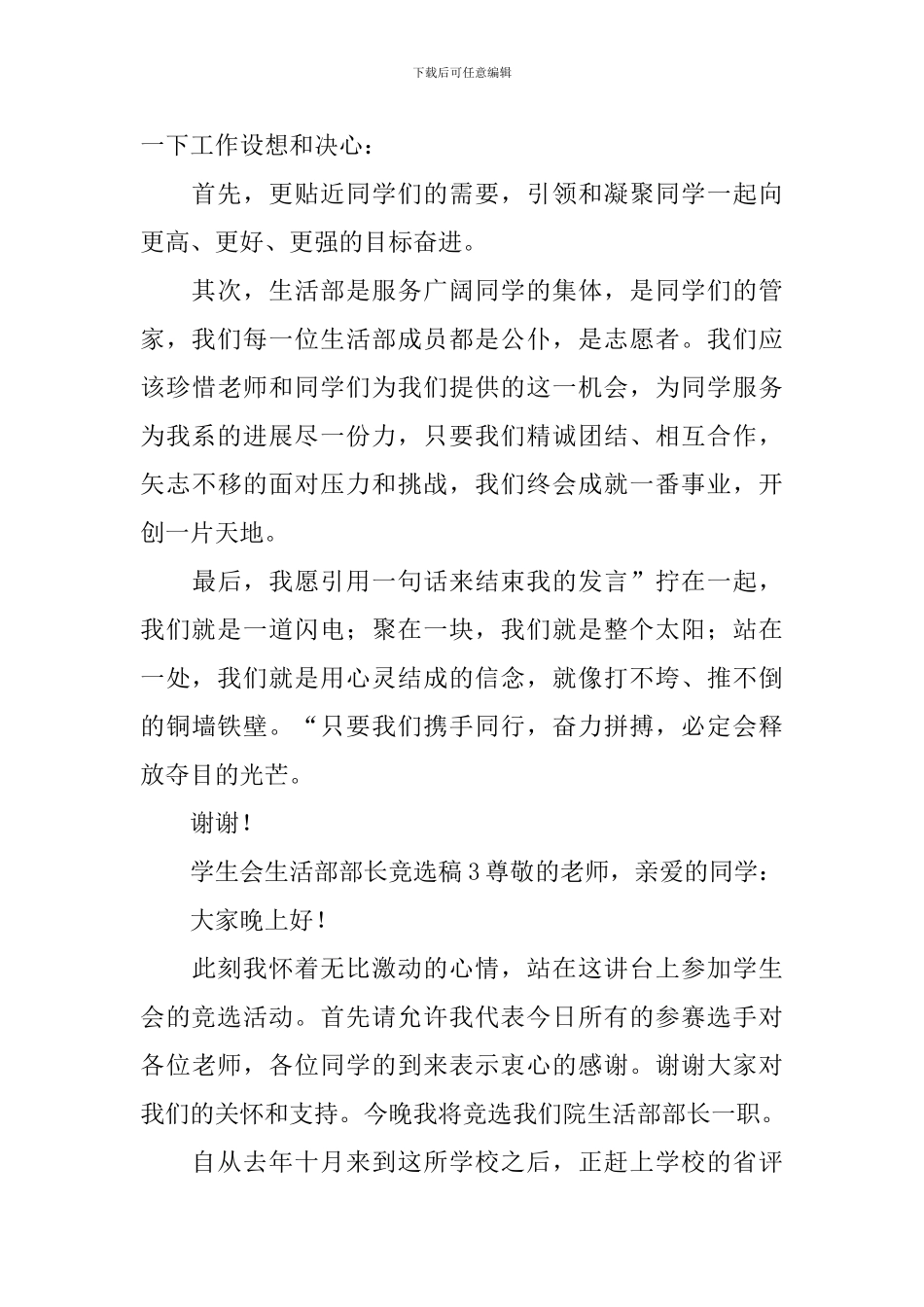 学生会生活部部长竞选稿_第3页