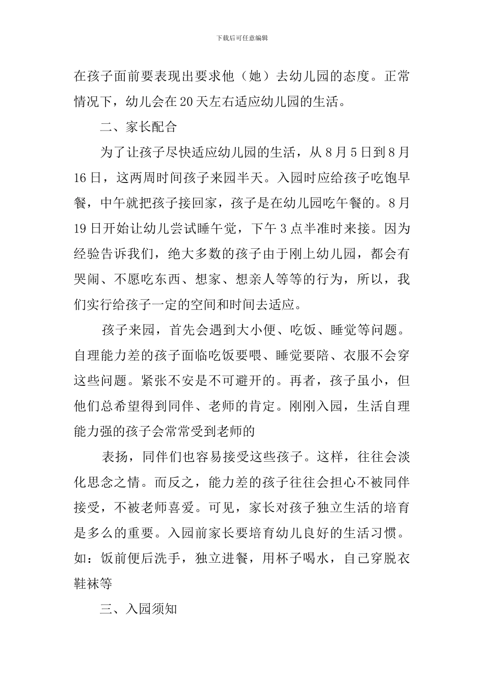 幼儿园新学期家长的发言稿_第2页