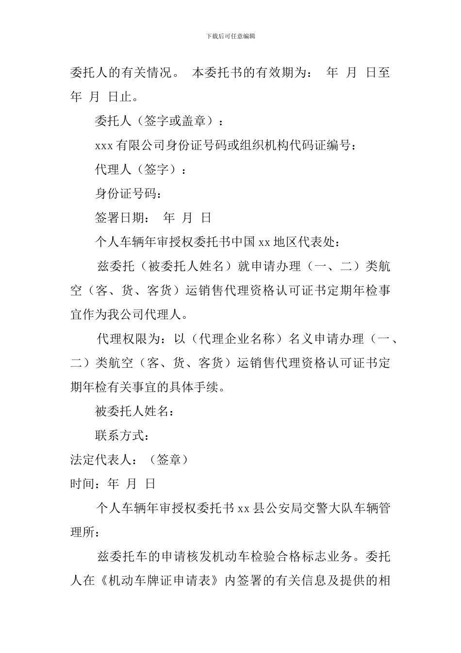 个人车辆年审授权委托书_第2页