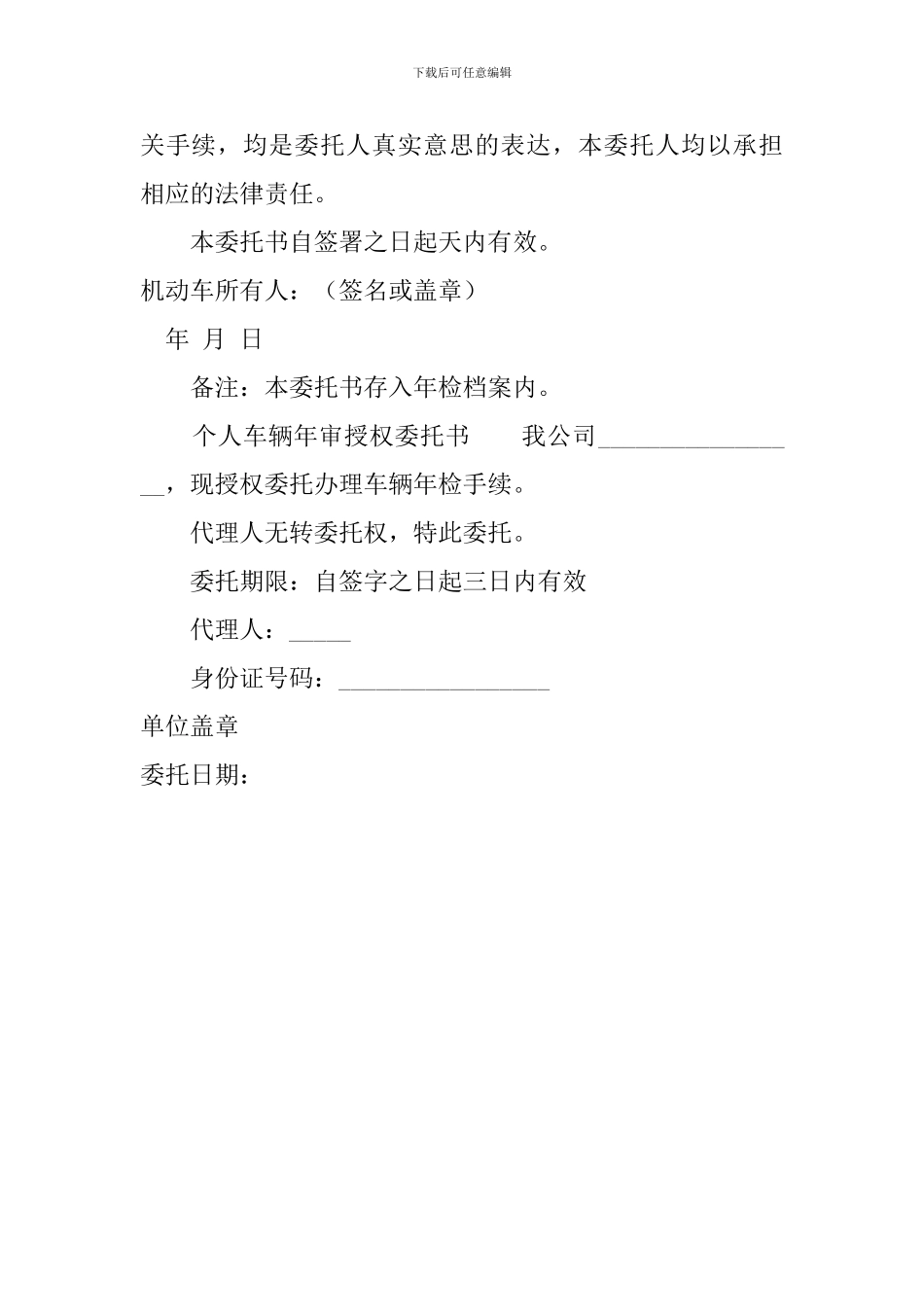 个人车辆年审授权委托书_第3页