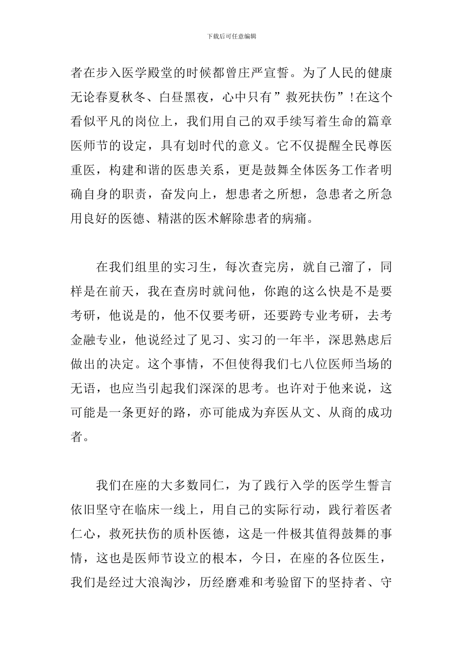 医师节活动的主持词5篇合集_第2页
